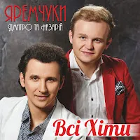 Дмитро Яремчук — Напишу Я Листа — обложка
